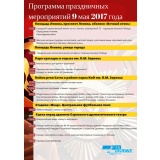 Программа праздничных мероприятий 9 мая 2017 г.jpg